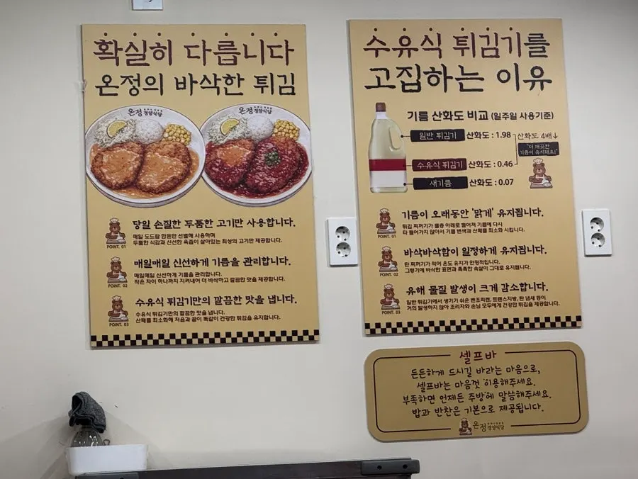 온정경양식당 돈까스 메뉴판