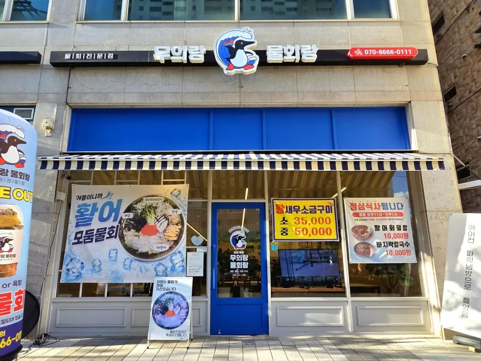 无疑郎水拌生鱼片孝城直营店门店