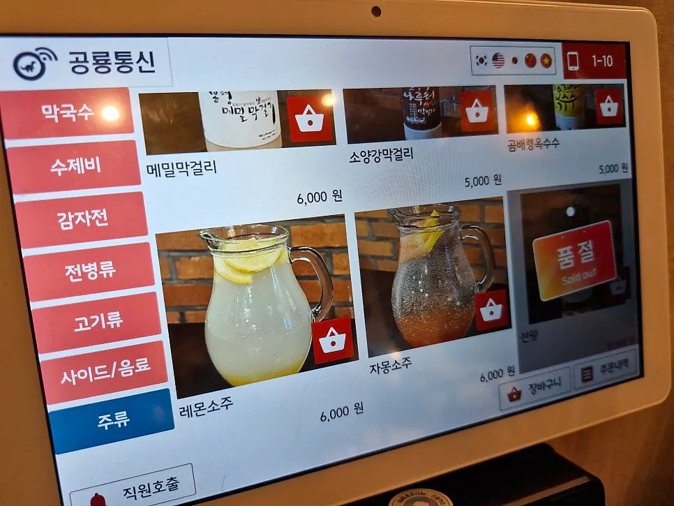 Side menu board with king dumplings and jeonbyeong