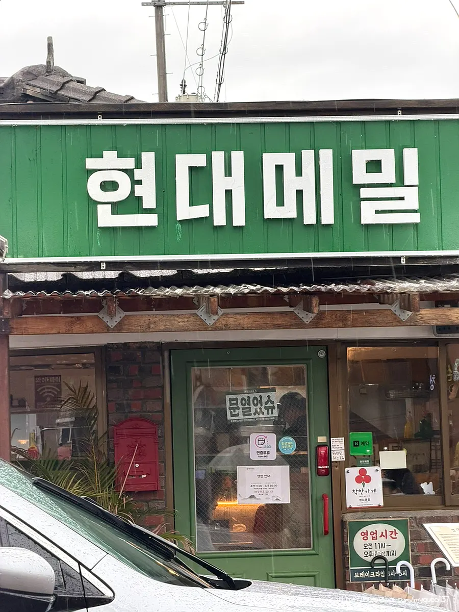 한옥을 리모델링한 현대메밀 입구