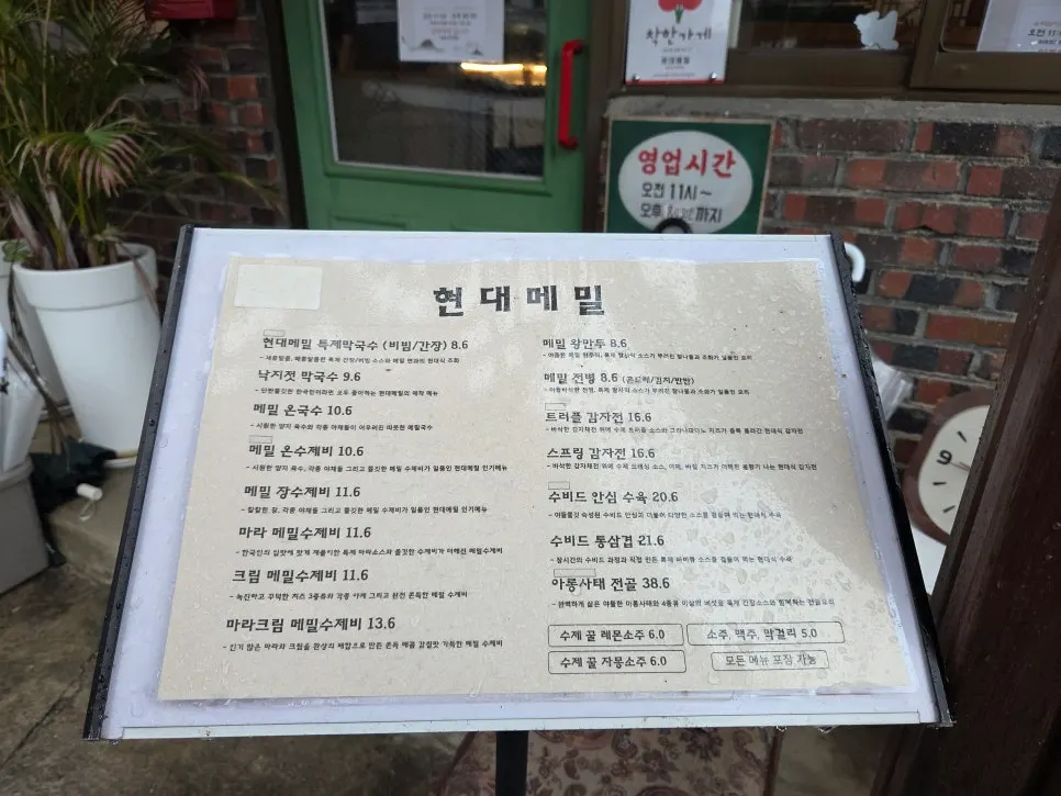 Hyeondae Memil menu board listing mak guksu and sujebi