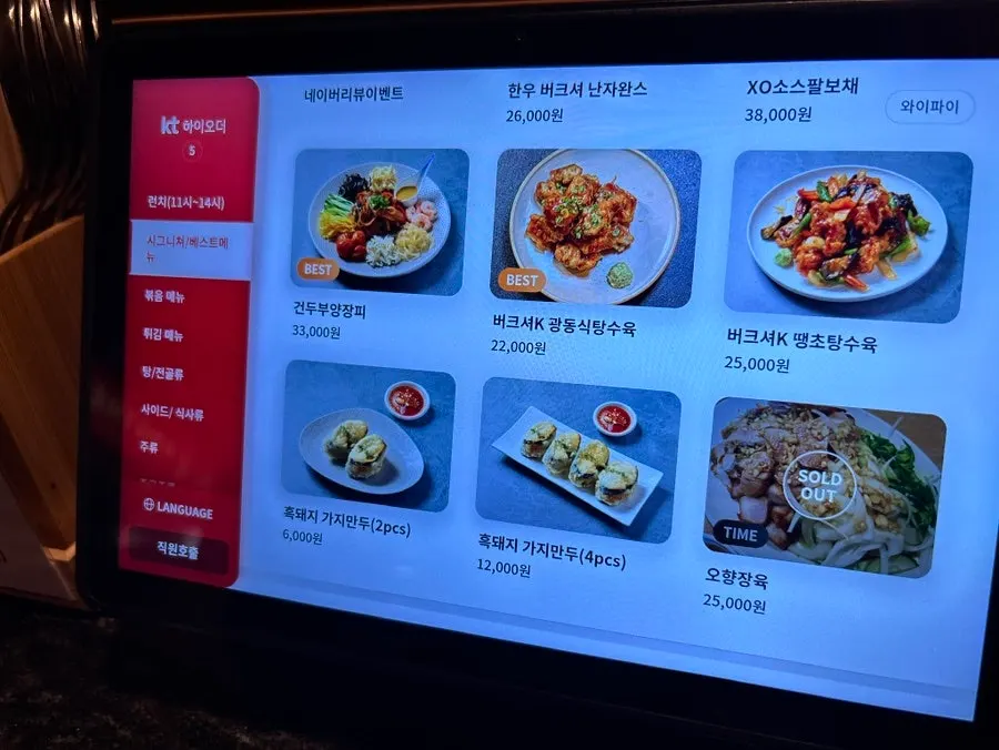 Best menu board listing Berkshire K sweet and sour pork and eggplant mandu