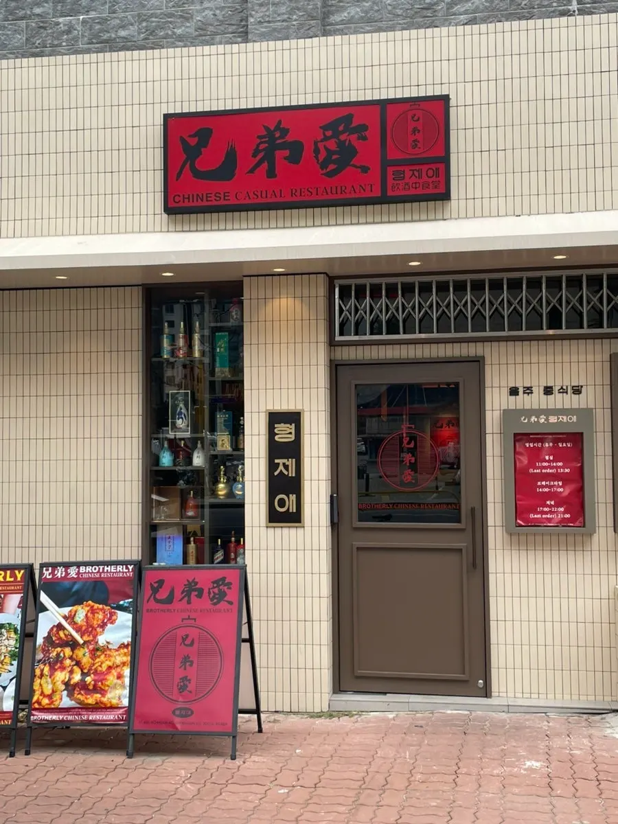 Exterior of Hyeongjeae Guui near Exit 2 of Guui Station