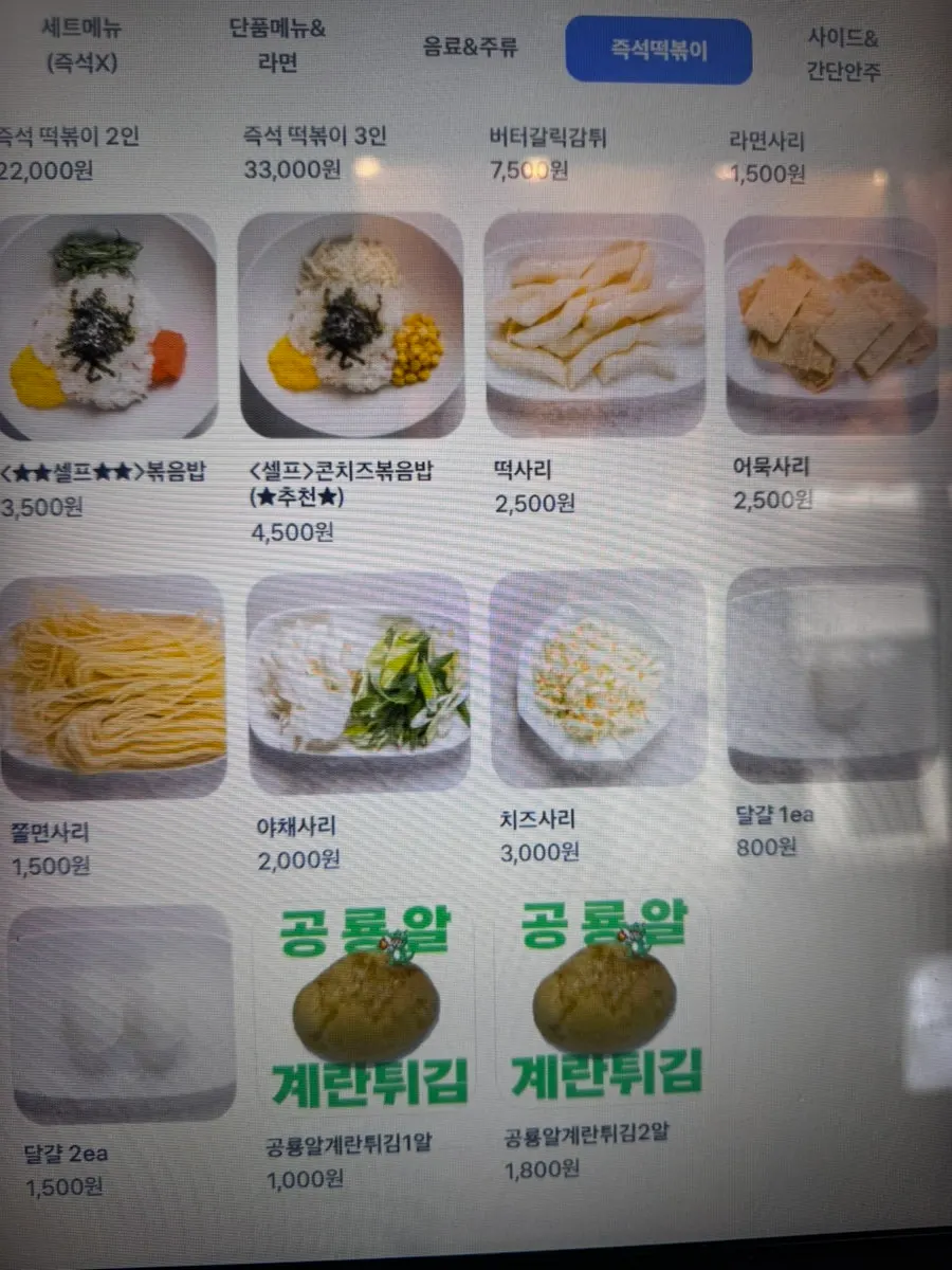 Menu board listing tteokbokki, fritters, and ramyeon