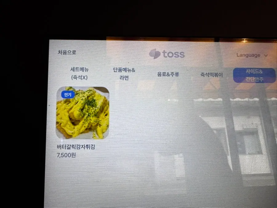 Hyeonseonine menu board listing drinks and alcohol