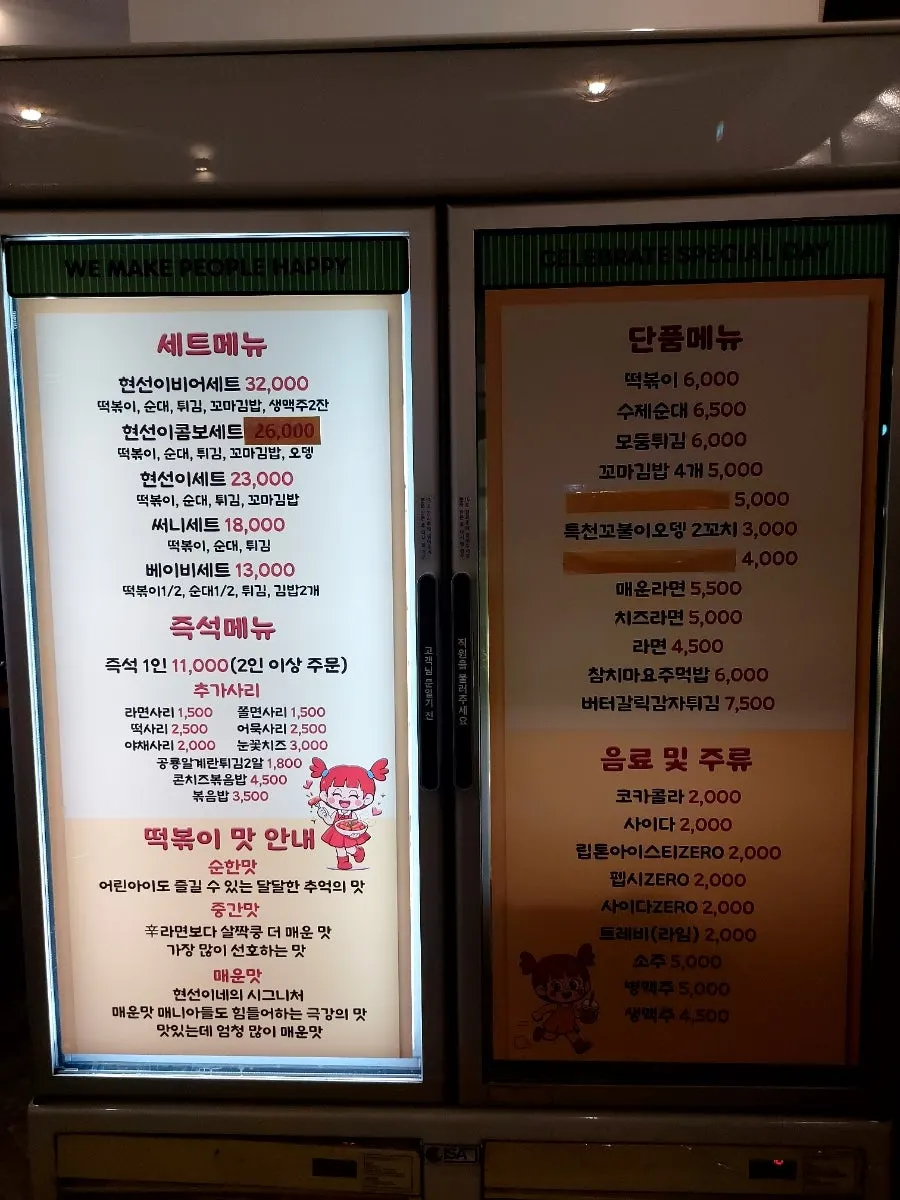 현선이네 세트와 단품이 적힌 줄글 메뉴판