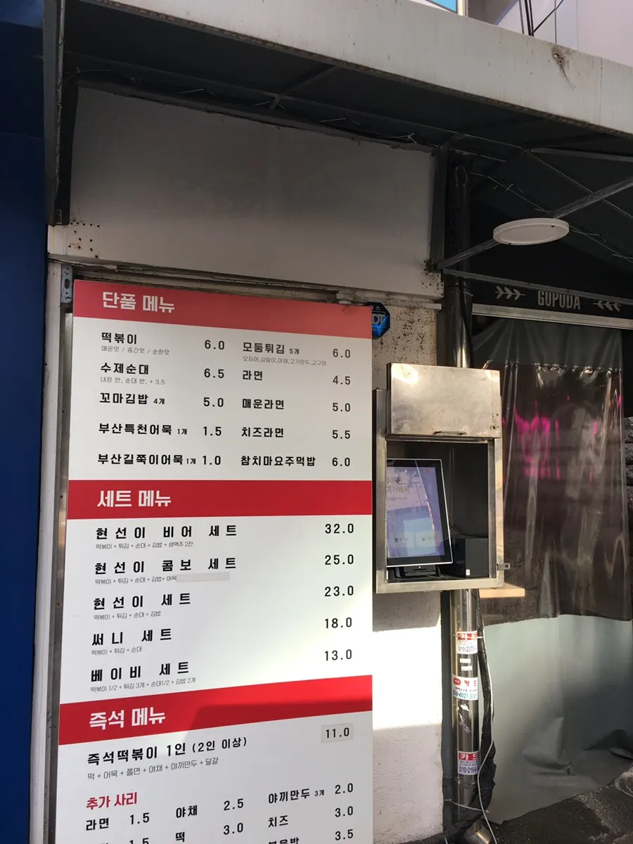 Kiosk ordering guide at the store entrance
