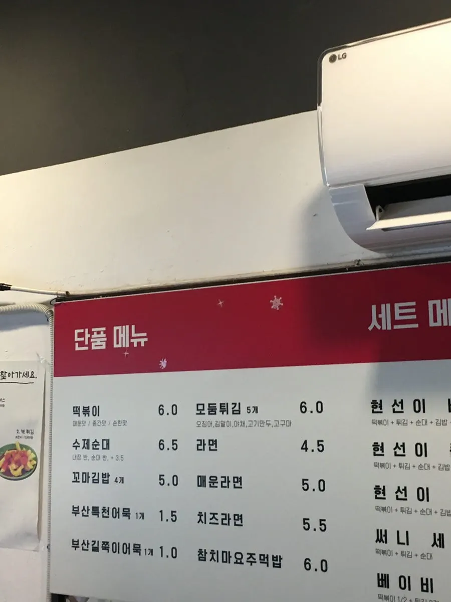 Menu board at Hyeonseoni-ne Cheonggye Instant Branch