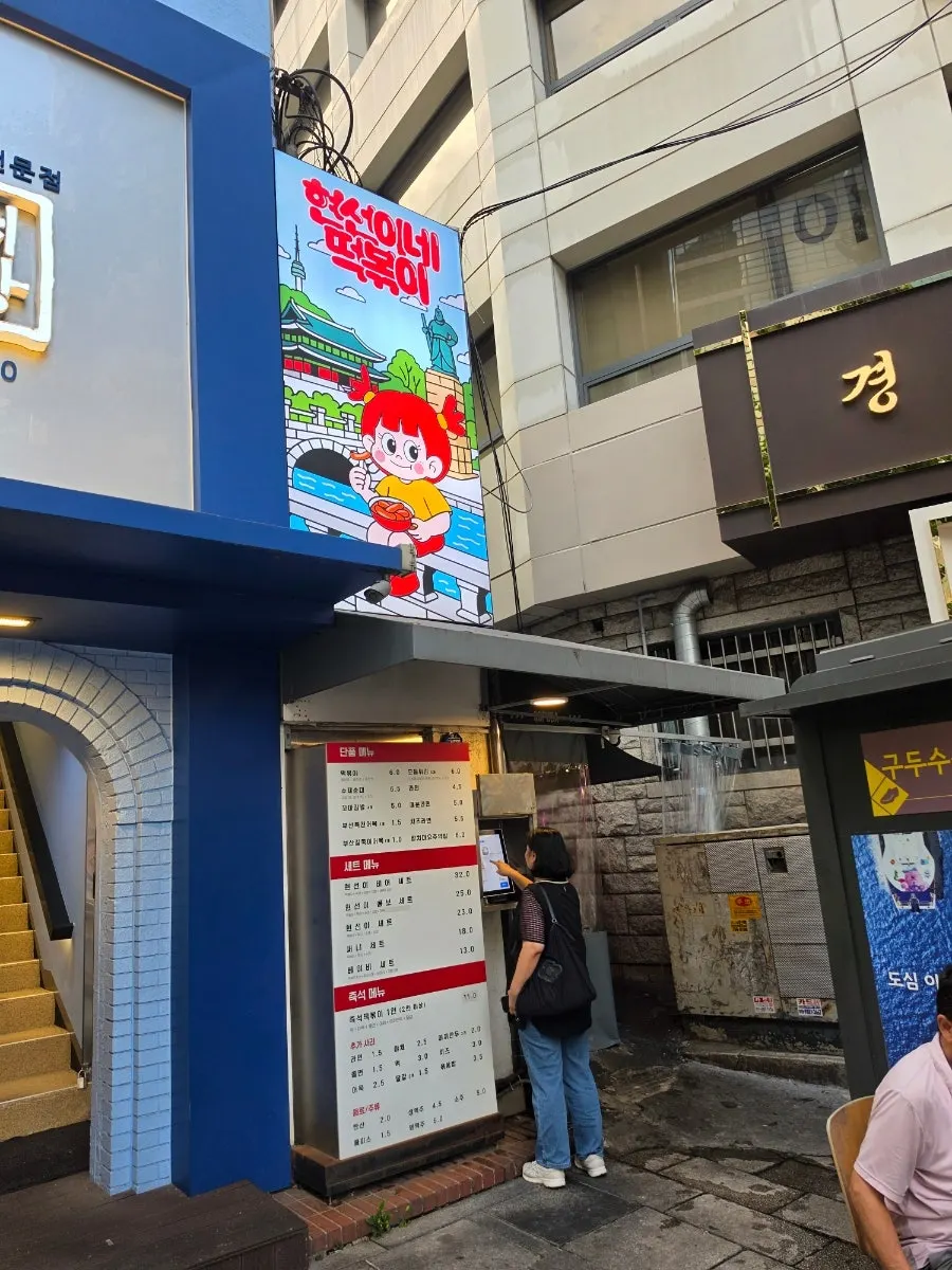 Entrance of Hyeonseoni-ne Cheonggye Instant Branch near Euljiro 1-ga Station Exit 3