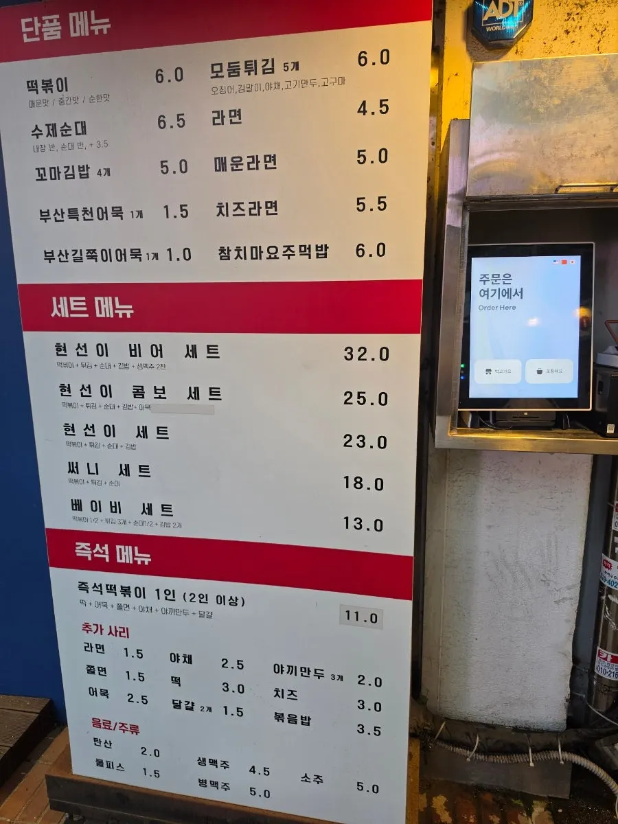 Kiosk menu screen in front of the store