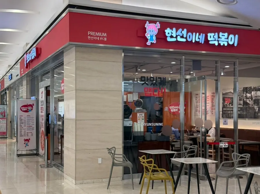 Exterior of Hyeonseonine Premium in the IFC Mall underground passage