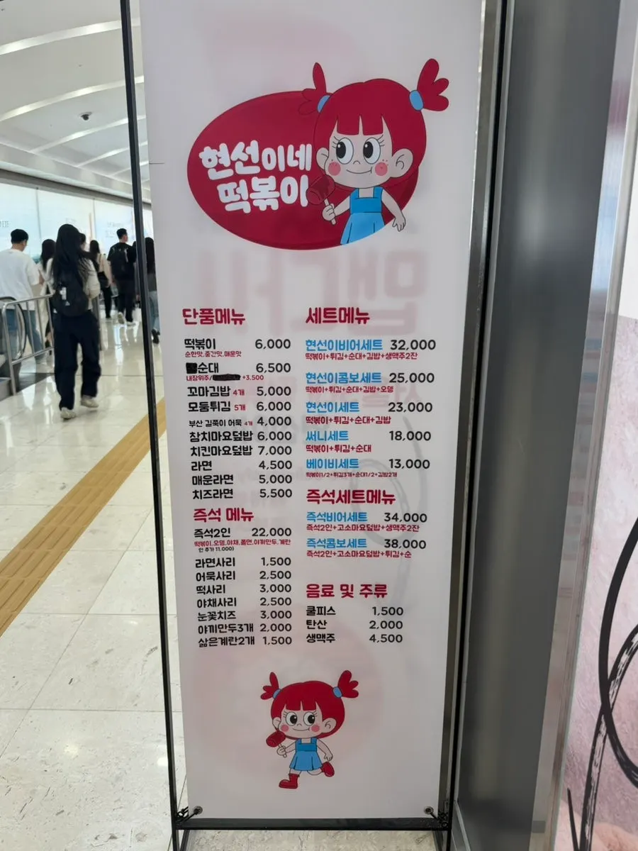 The eye-catching red Hyeonseonine Premium sign