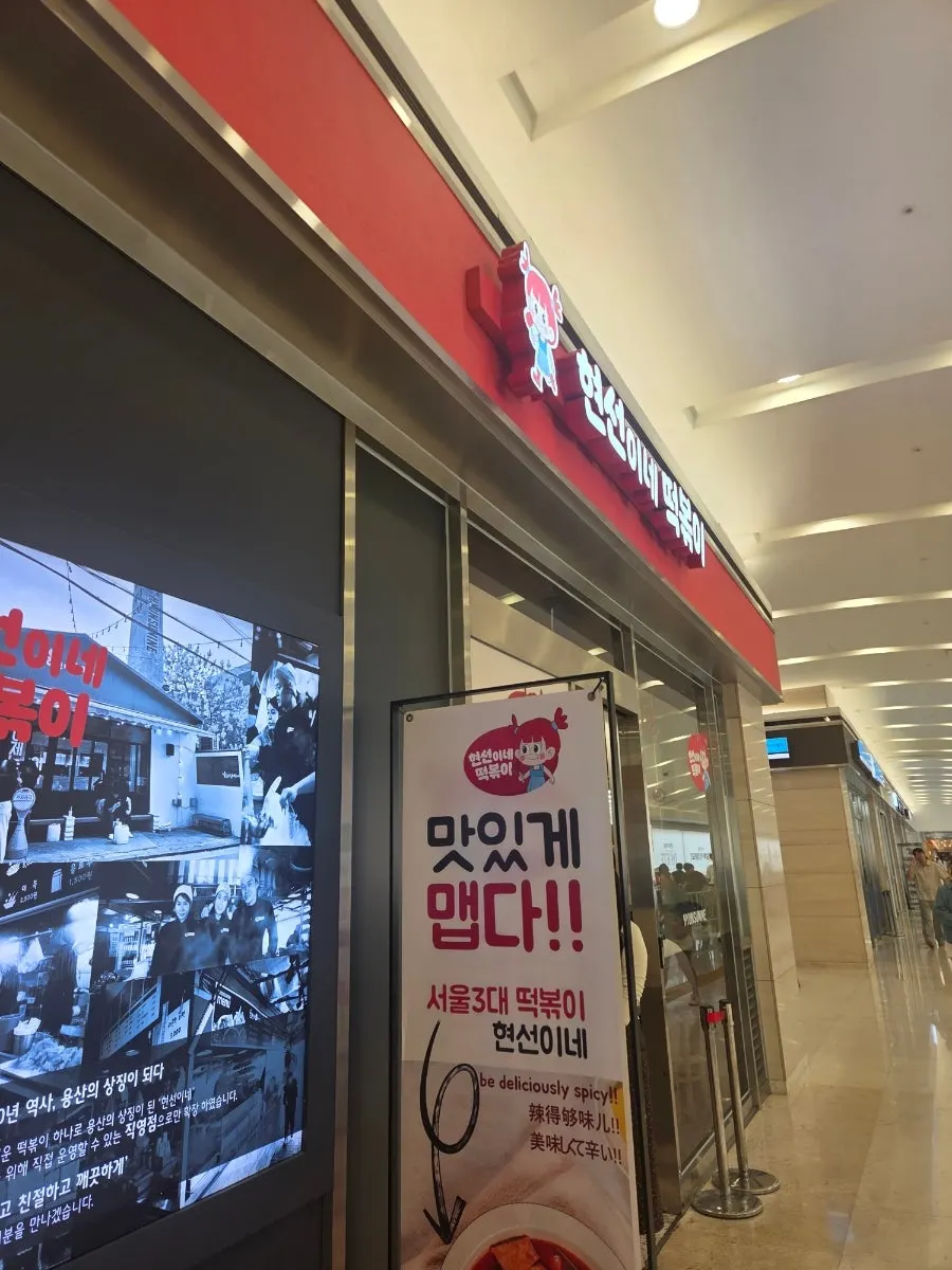Entrance to Hyeonseonine Premium on basement level 2 of IFC Mall
