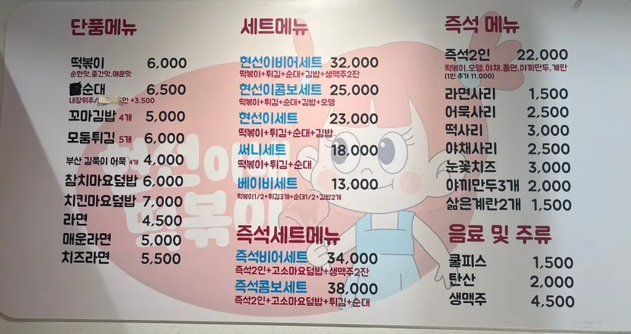 현선이네 프리미엄 IFC몰점 세트 메뉴판