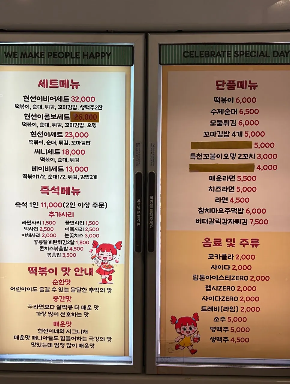 Bunsik menu board at Hyeonseonine Yongsan Main Branch