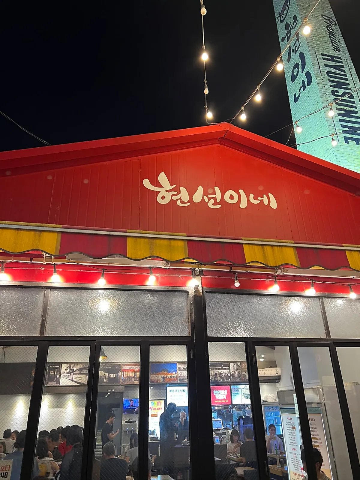 용리단길 현선이네 용산본점 외관