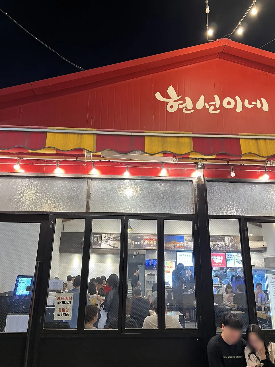 신용산역 인근 현선이네 용산본점 입구
