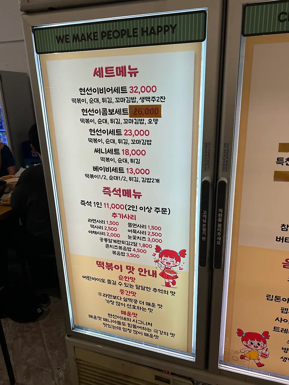 현선이네 용산본점 세트 메뉴 안내