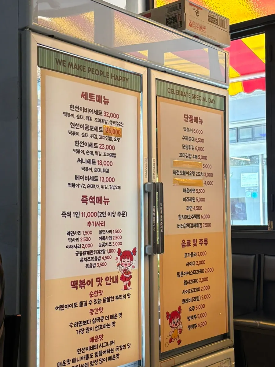 Menu board at Hyeonseonine Yongsan Main Branch