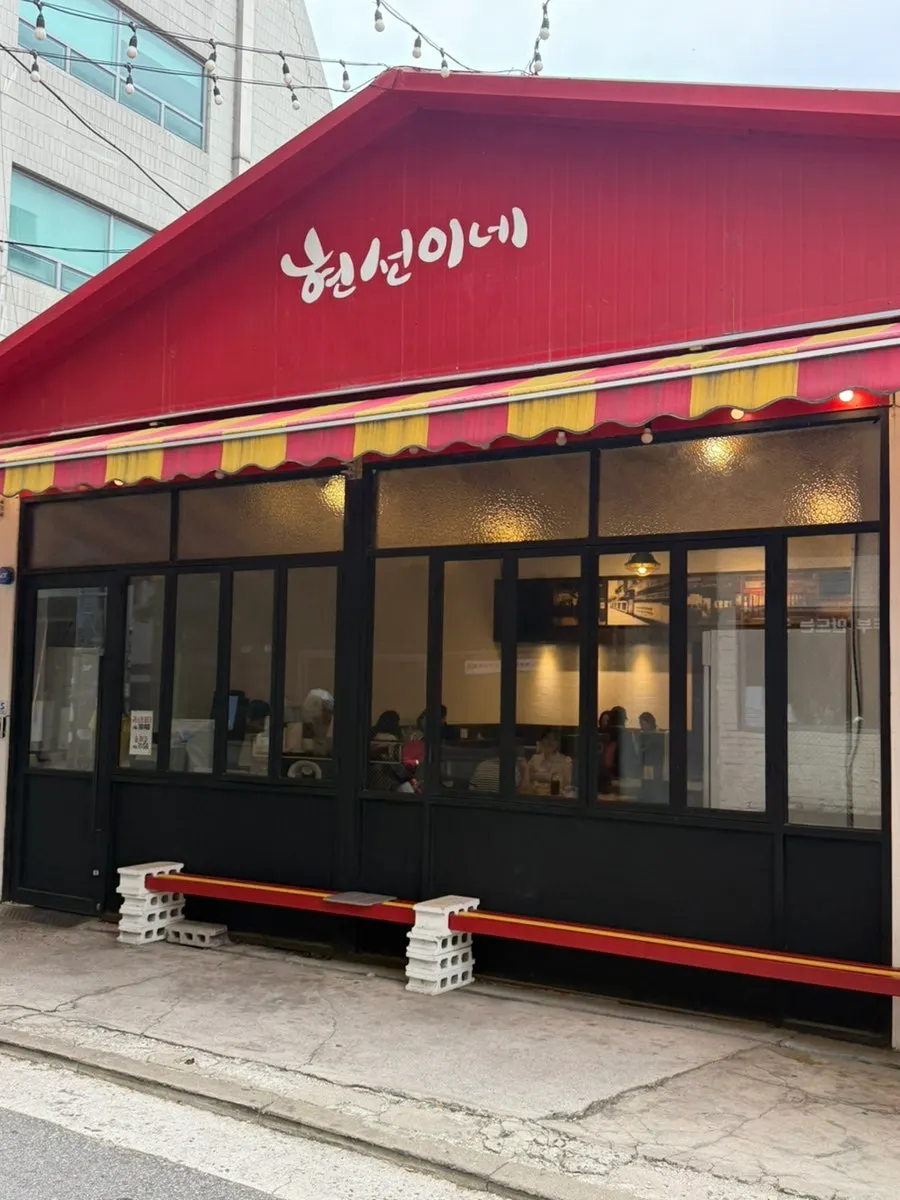지붕 위 굴뚝이 있는 현선이네 용산본점 외관