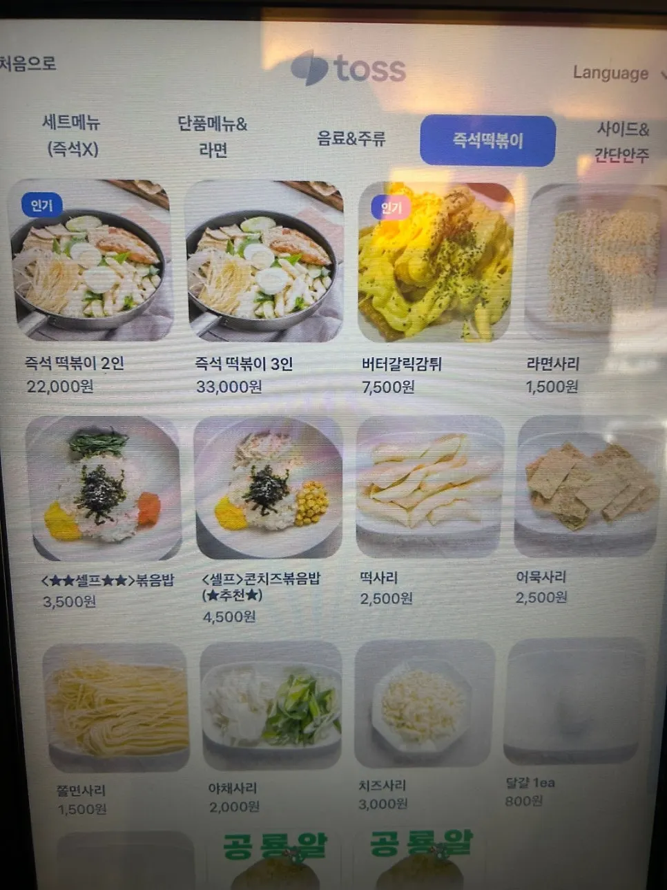 店内自助点餐机界面