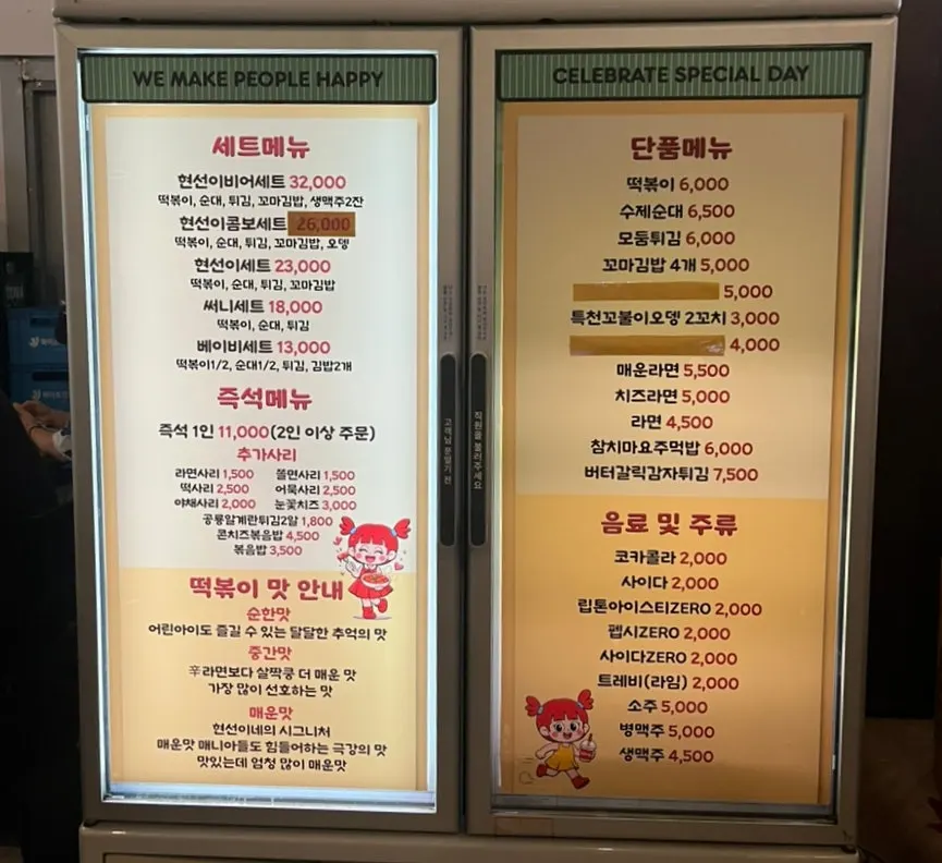 Menu information for the Hyeonseoni combo set