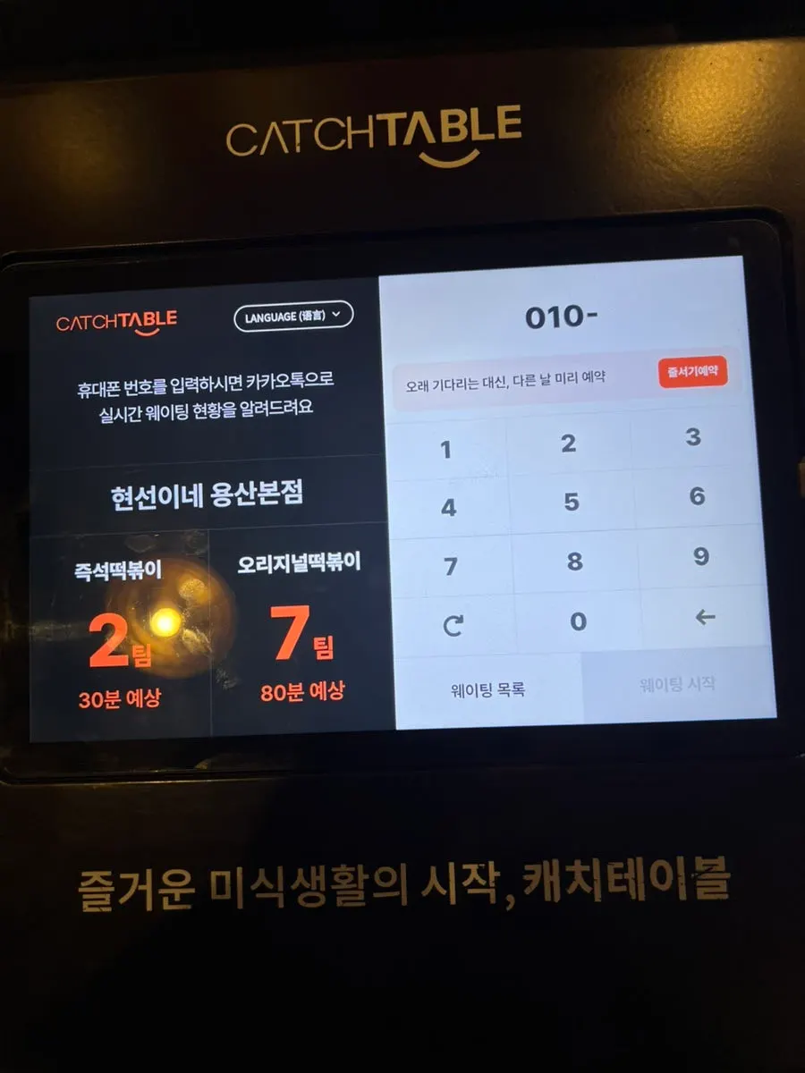 현선이네 용산본점 입구 안내
