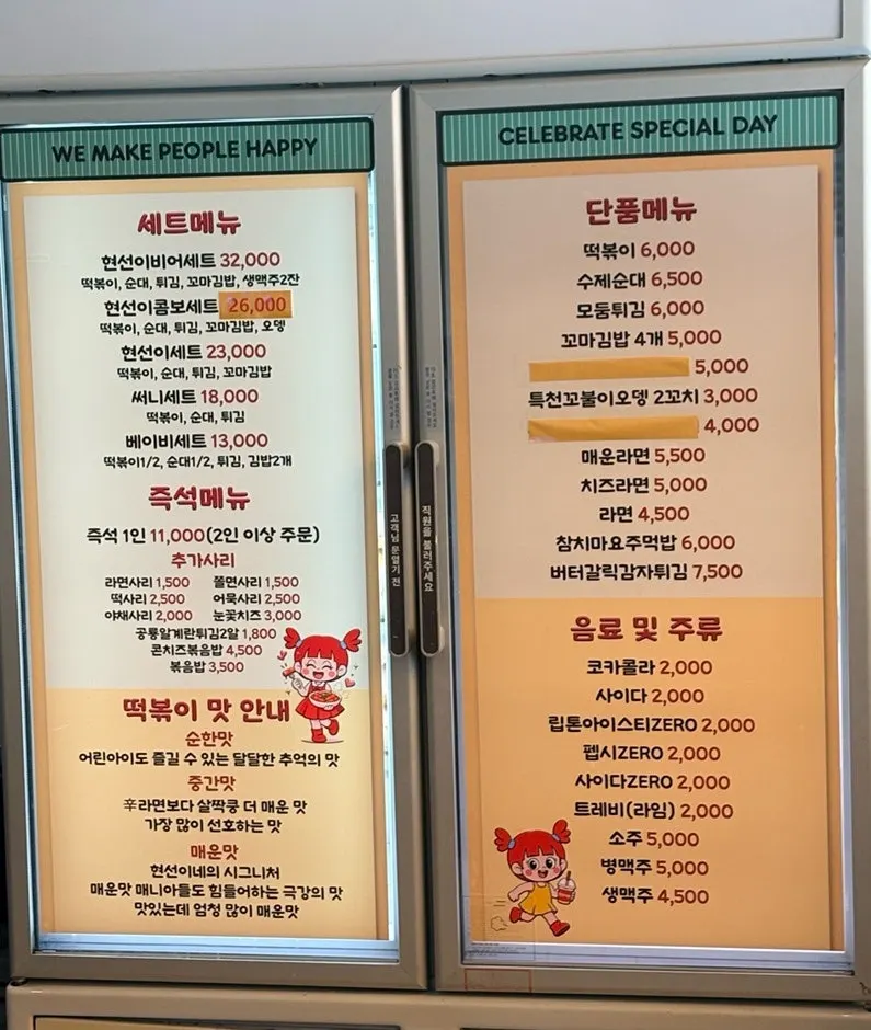 Hyeonseonine's menu board