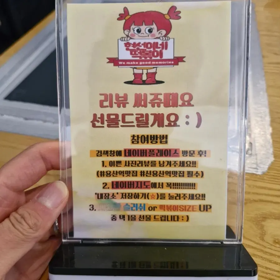테이블에 놓인 즉석떡볶이 조리 안내문