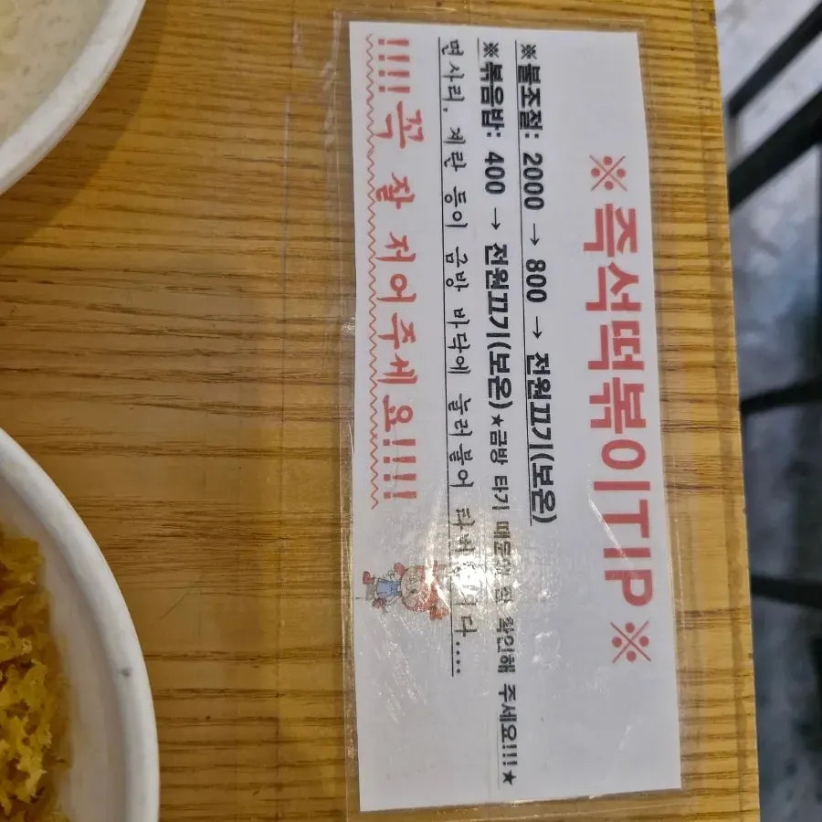 볶음밥 조리법이 적힌 테이블 안내