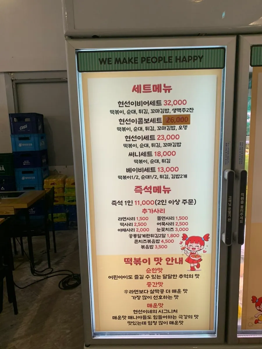 현선이네 용산본점 메뉴판