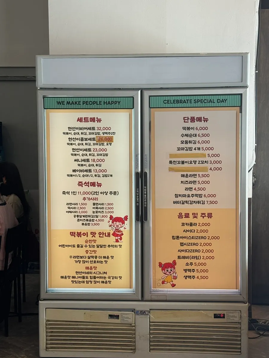 현선이네 용산본점 메뉴판