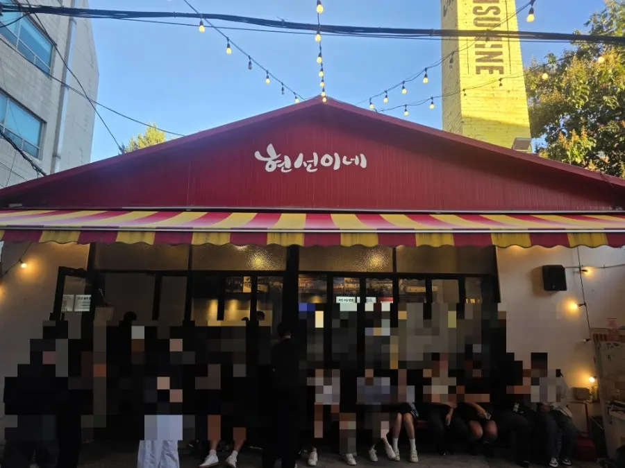 신용산역 골목의 현선이네 용산본점 입구 전경