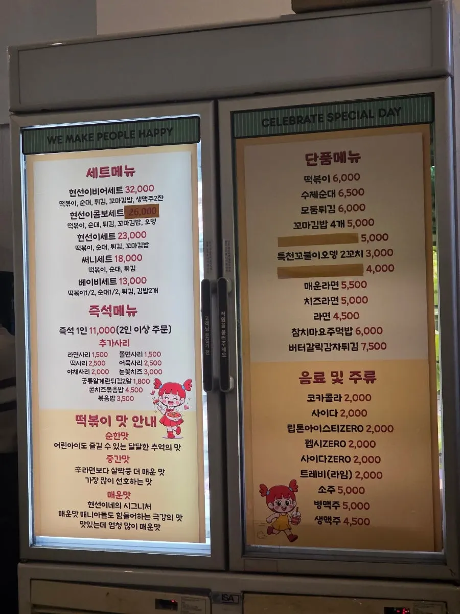 현선이네 세트와 단품 메뉴판