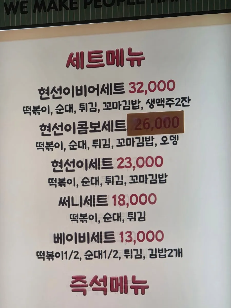 즉석 메뉴와 사리, 음료 가격이 적힌 메뉴판