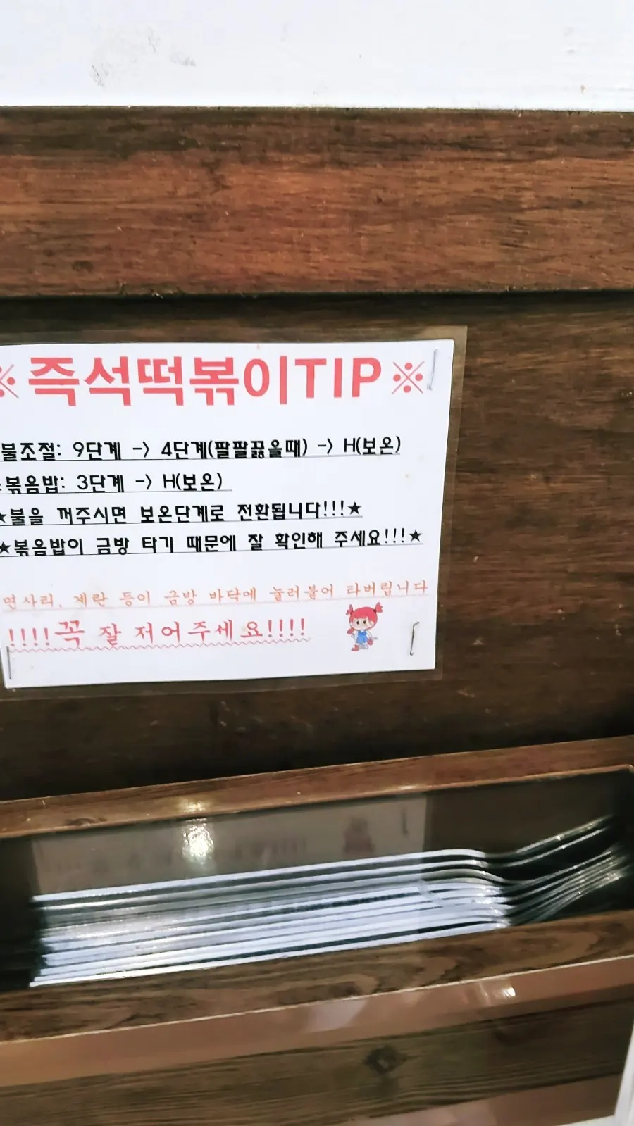 Cooking instructions for instant tteokbokki above the utensil holder