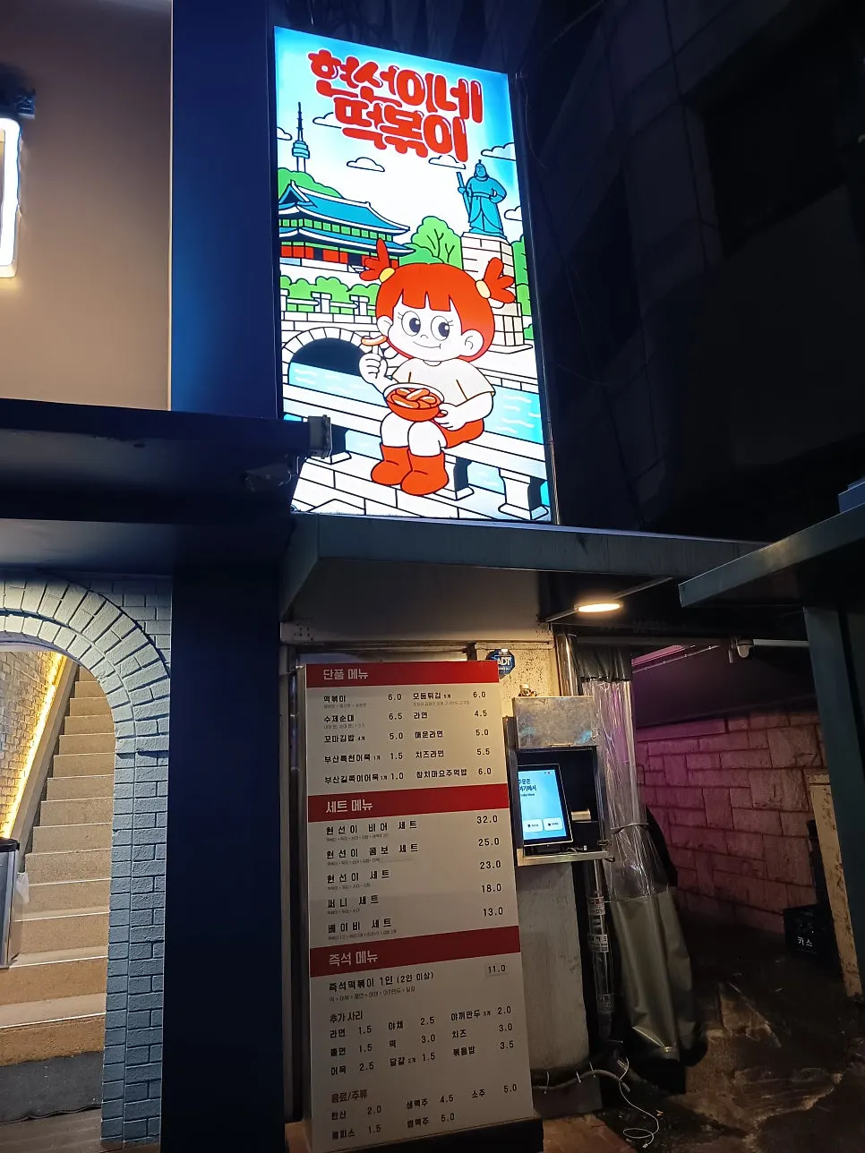 Exterior sign and entrance of Hyeonseoni-ne Cheonggye Instant Branch