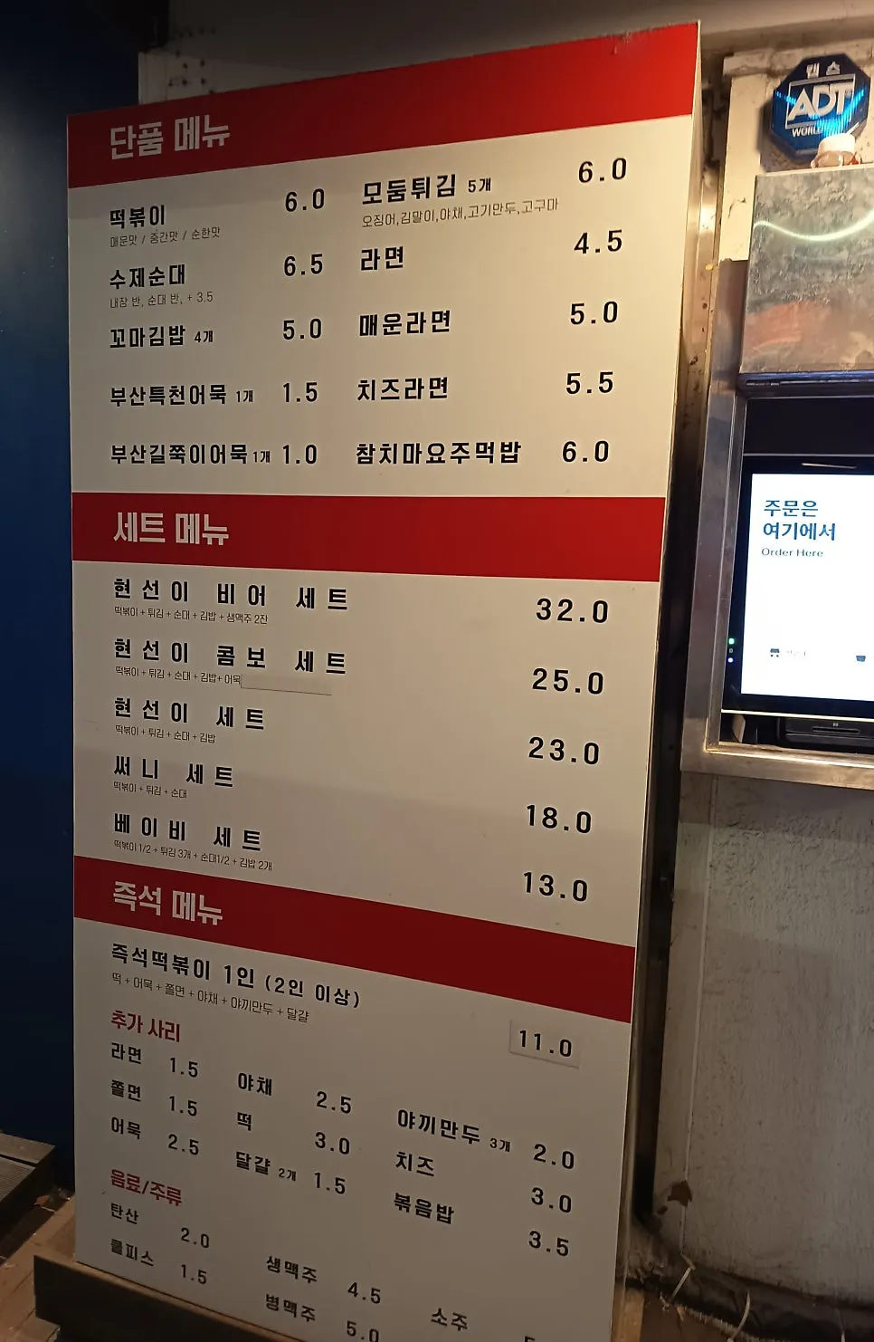 Kiosk and wall menu board at the entrance
