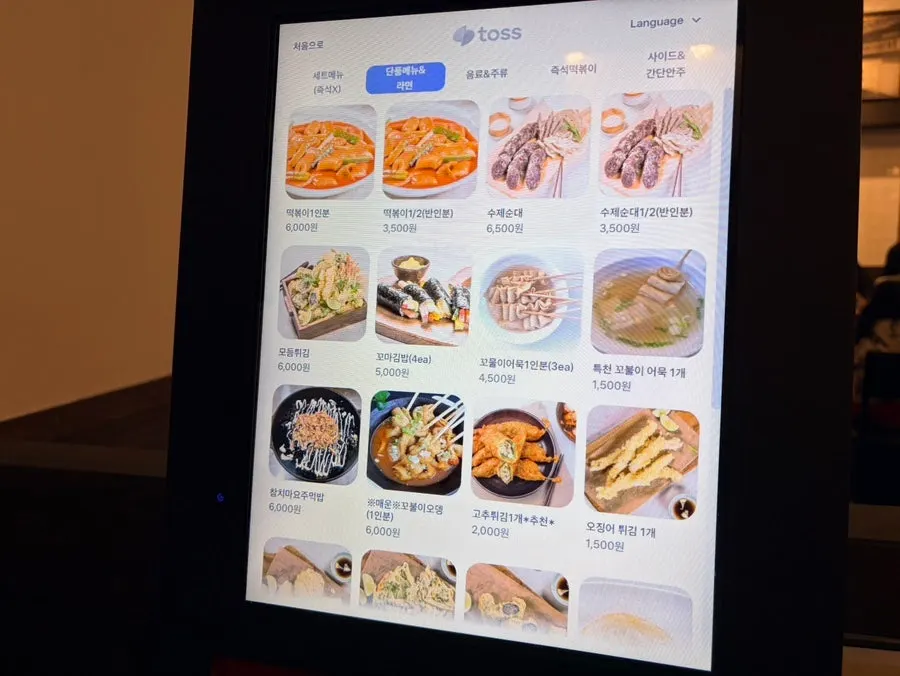 Menu selection screen on the kiosk