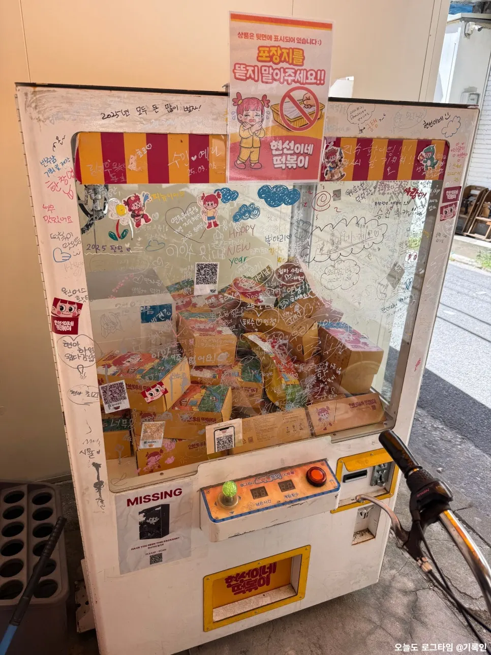 A claw machine placed outside the restaurant