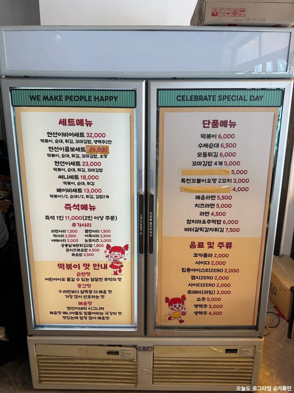 Set and à la carte menu posted on the fridge