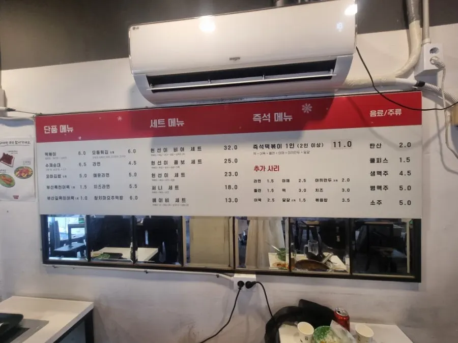 현선이네 청계즉석점 메뉴판