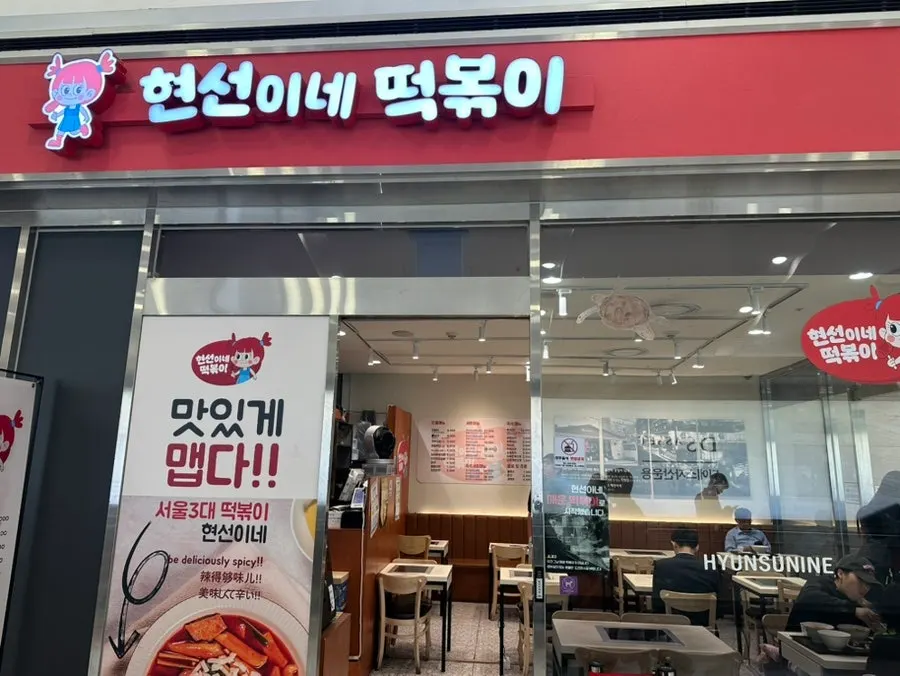 여의도 현선이네 떡볶이 분식 한 상 이미지