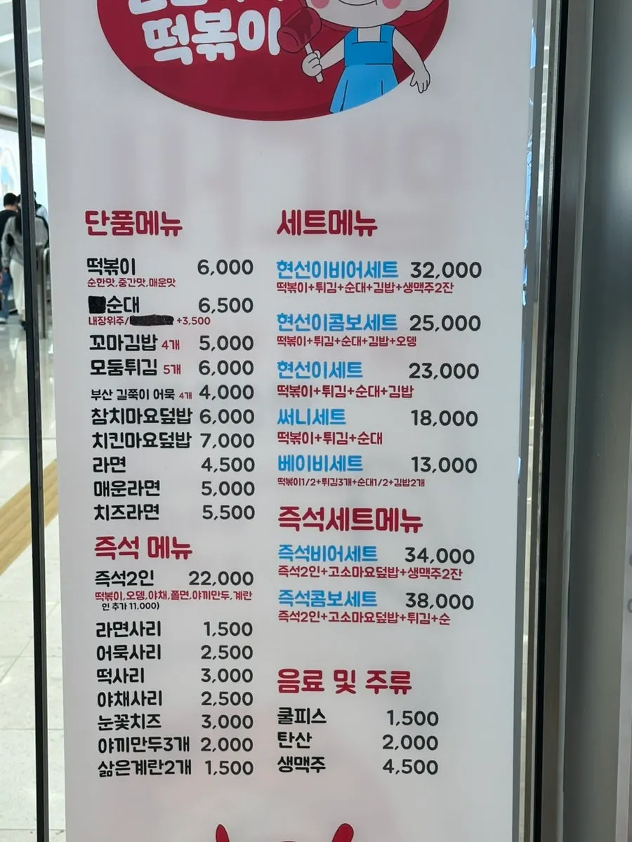 현선이네 IFC몰점 메뉴판과 세트 메뉴