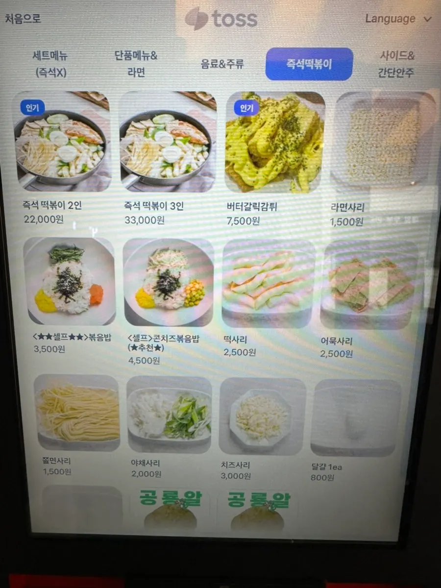 다 먹어가는 콤보세트 한 상