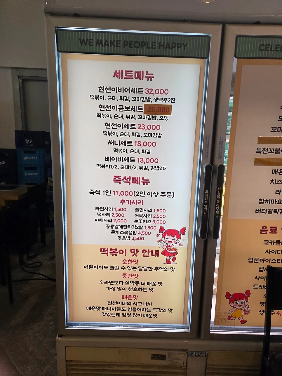 Bunsik menu board on the wall at Hyeonseonine Yongsan Main Branch