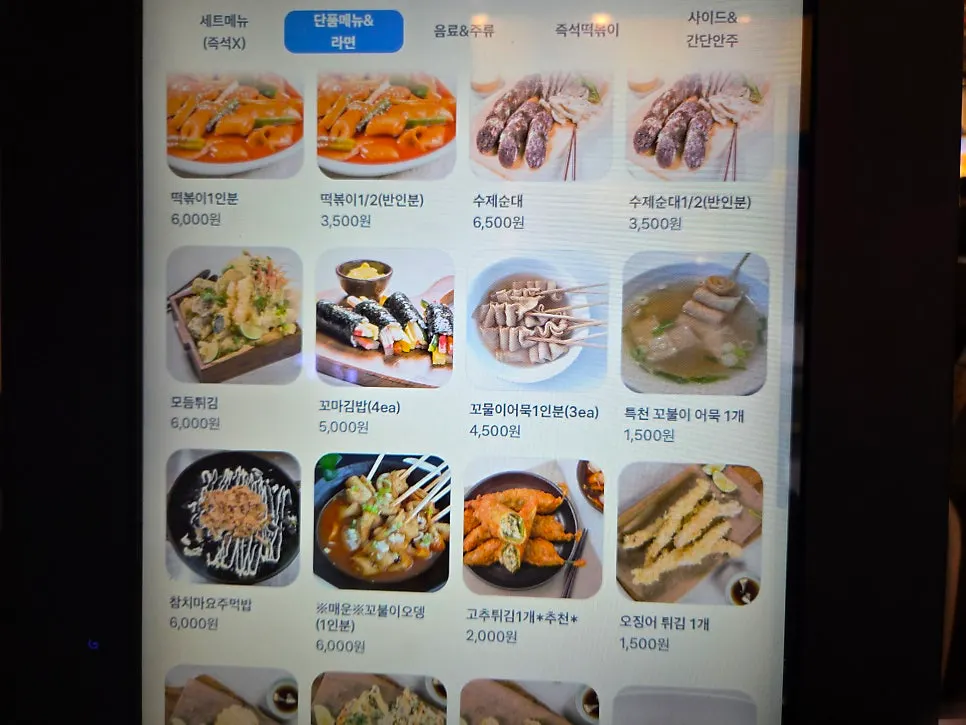 Kiosk menu screen listing tteokbokki, sundae, fritters, and gimbap