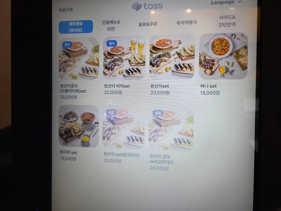 Menu screen showing set menus and instant tteokbokki