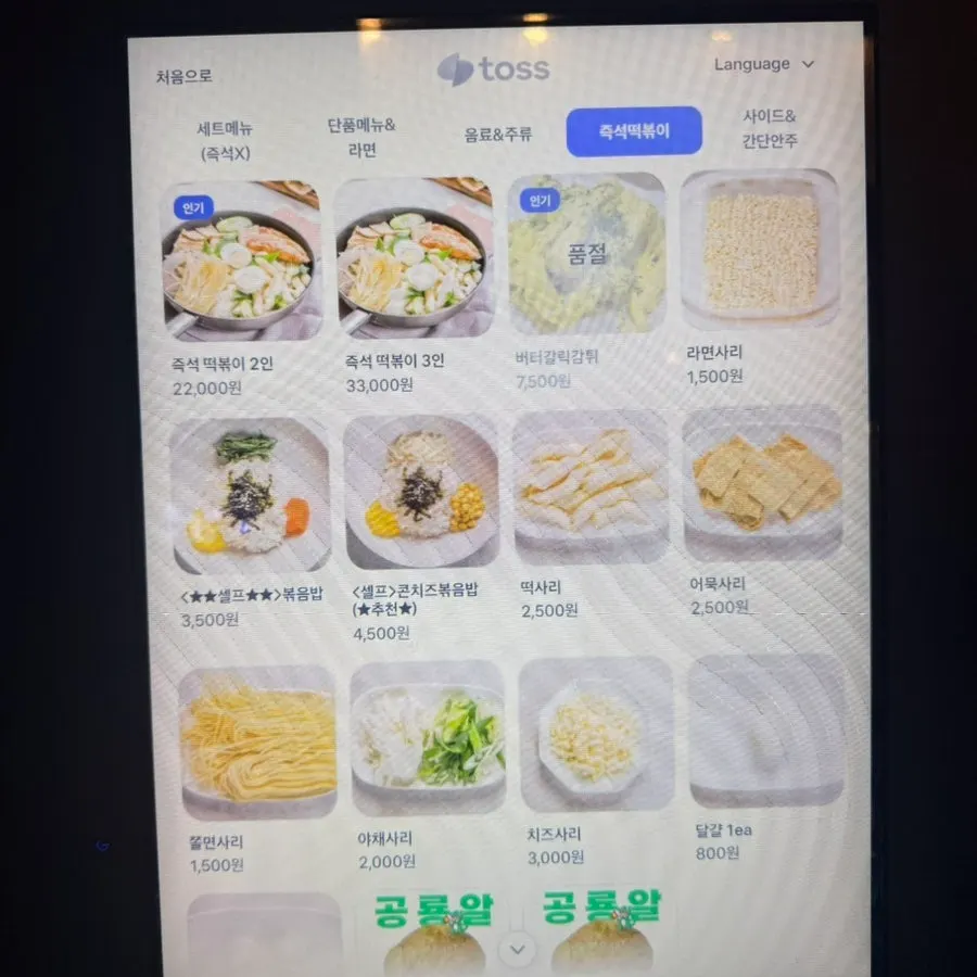 Menu information showing tteokbokki spice level options