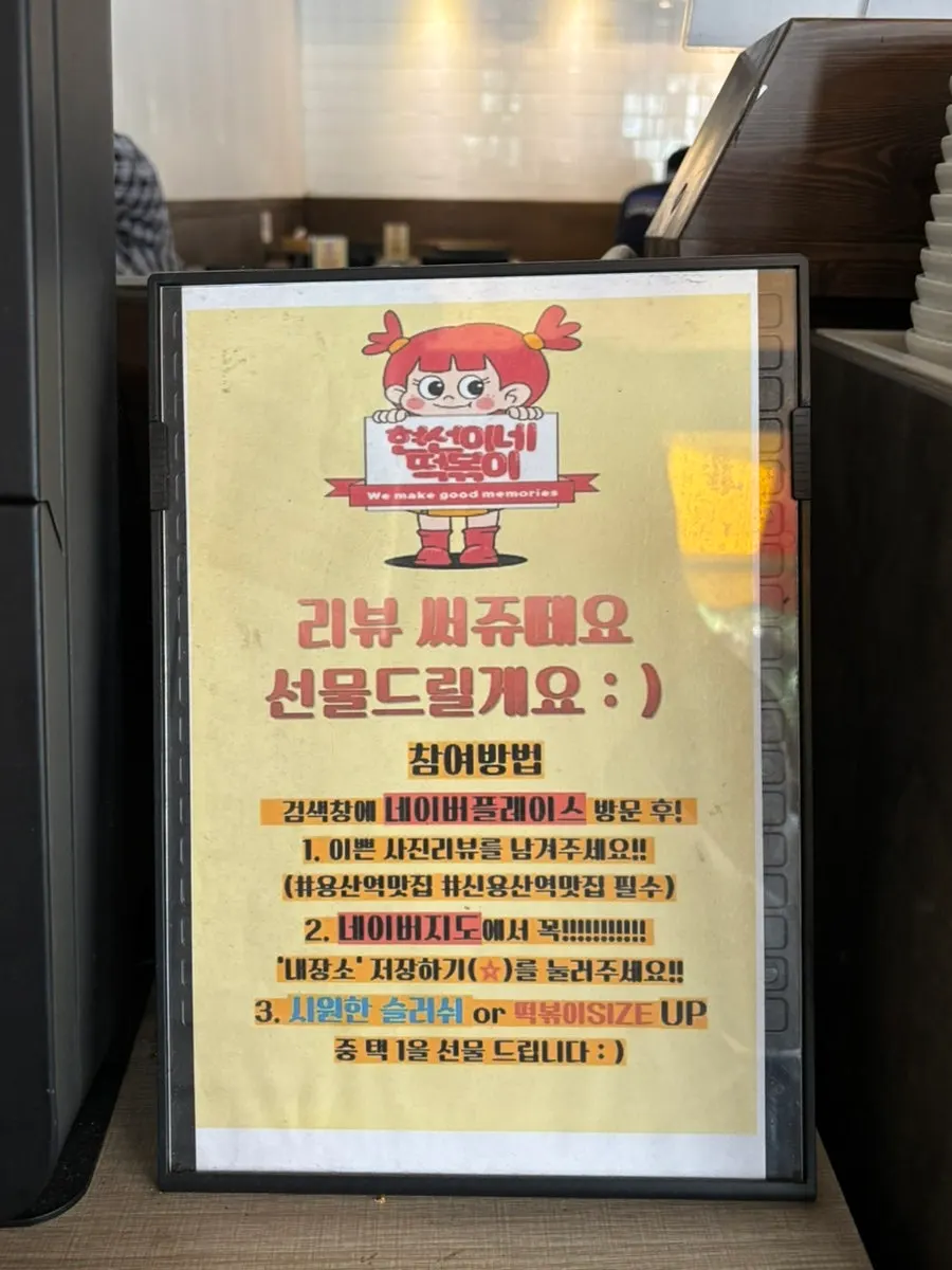 슬러쉬와 떡볶이 사이즈 업 리뷰 이벤트 안내